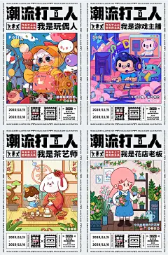 【源文件下载】 海报 打工人 插画 手绘 色彩 潮流  年轻人 炫彩设计作品 设计图集