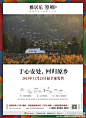 #山东房地产广告#雅居乐·原乡，于心安处，回归原乡。2013年11月23日起全球发售。