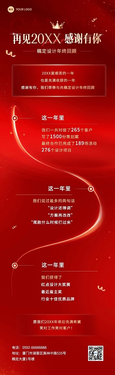 企业年终总结红金风文章长图