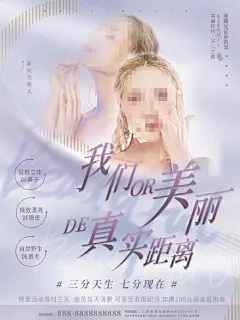 创意美容整形医美海报