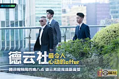 《德云斗笑社》第一季 第六期  德云社令人心动的offer 主题剧照海报