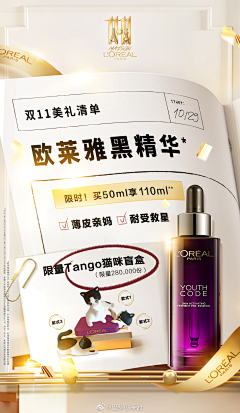咕噜~冒泡采集到欧莱雅