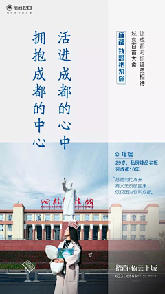 芭蕉寺秃和尚采集到招商蛇口地产广告