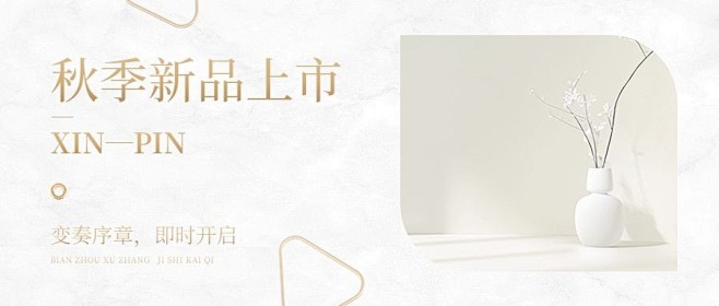 秋季新品上市文艺清新背景公众号首图封面A...