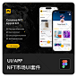 双色nft艺术品虚拟版权交易市场app应用ui界面设计figma素材模板-淘宝网