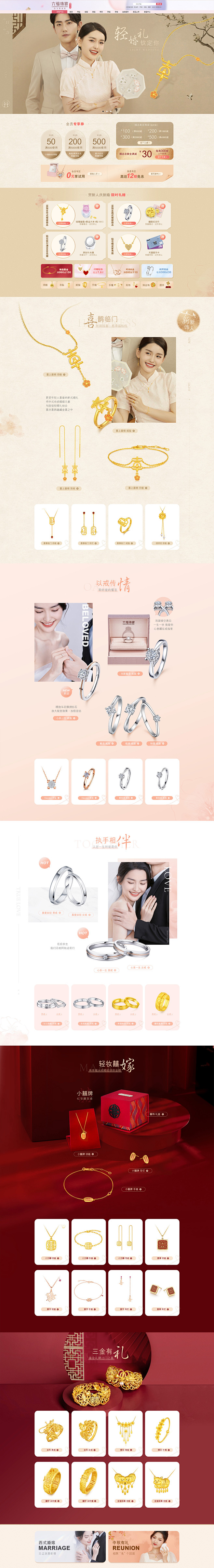 首页-六福珠宝官方旗舰店-轻婚礼