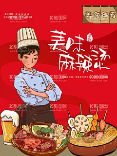 麻辣烫  - 源文件下载【酷图网】麻辣烫,杨国福麻辣烫,重庆麻辣烫,四川麻辣烫,骨汤麻辣烫,砂锅麻辣烫,吉阿婆麻辣烫,周氏麻辣烫,冒菜,麻辣烫海报,麻辣烫宣传,麻辣烫挂画,麻辣烫开业,麻辣烫图,麻辣烫素材,最新麻辣烫,麻辣烫设计,麻辣烫菜单,麻辣烫文化,麻辣烫广告,麻辣粉,熟食海报,串串香,麻辣锅,麻辣烫展架,麻辣烫促销