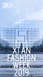 2019西安国际时尚周 : 2019西安国际时尚周,西安 国际时尚周,XIAN FASHION WEEK,FASHION WEEK