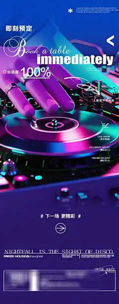 酒吧DJ活动聚会邀约海报-邀约,海报,促销,活动,打碟,DJ,酒水类,酒品,促销,转场,KTV,夜店,酒吧