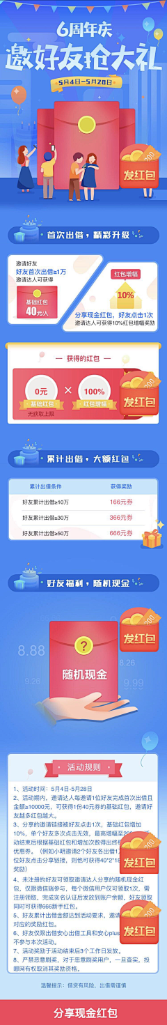 可能是16采集到app-邀请/新人h5