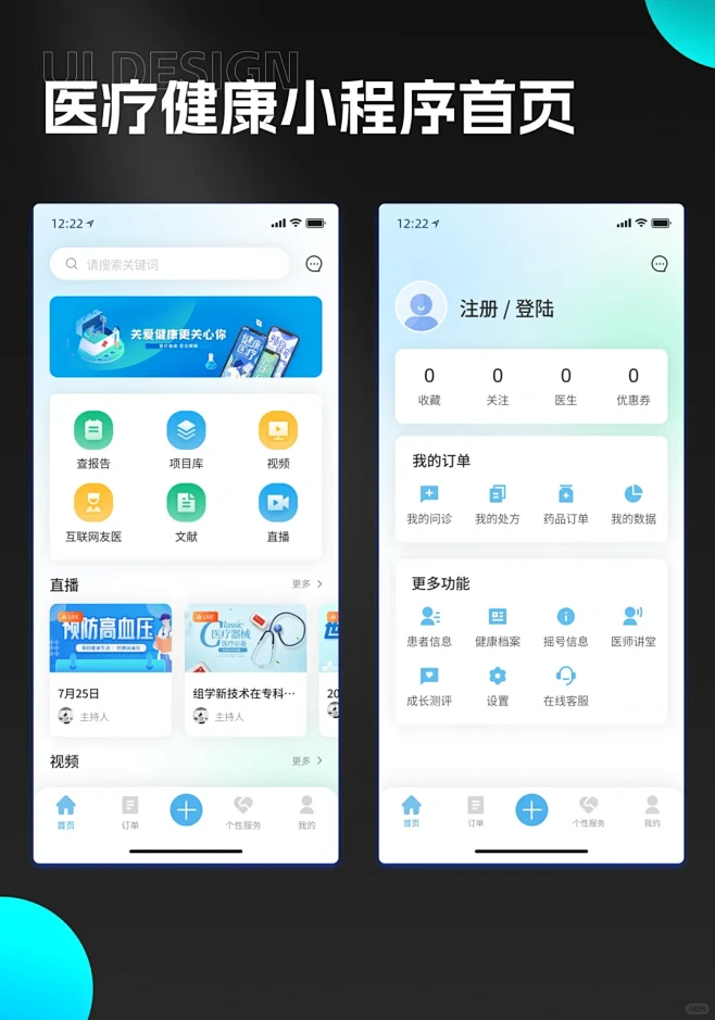 UI设计接｜医疗小程序首页 个人中心 - 小红书