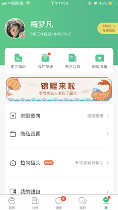 互联网宝藏挖掘机采集到APP_个人中心/用户主页