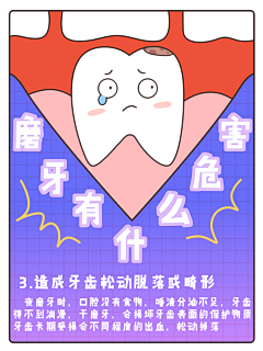 医美插画采集到牙齿疾病,医美,牙