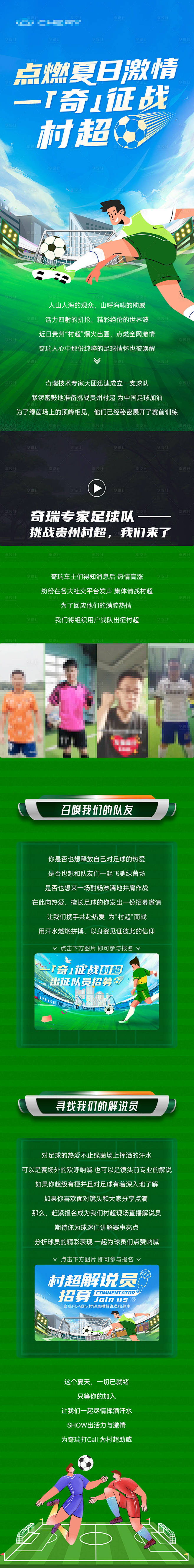 汽车足球赛事长图-源文件分享-ywjfx...