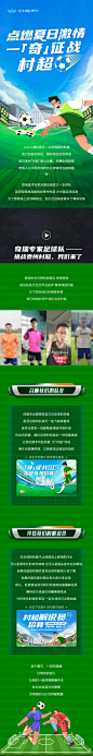汽车足球赛事长图-源文件分享-ywjfx.cn