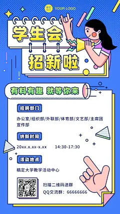 大学高校学生会社团纳新招新海报