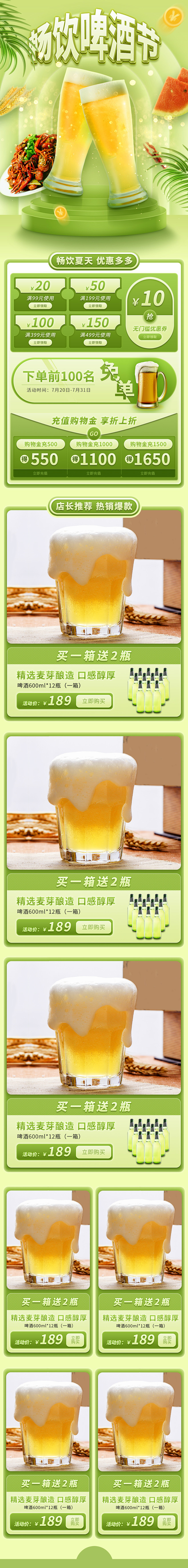 啤酒节夏季首页-源文件
