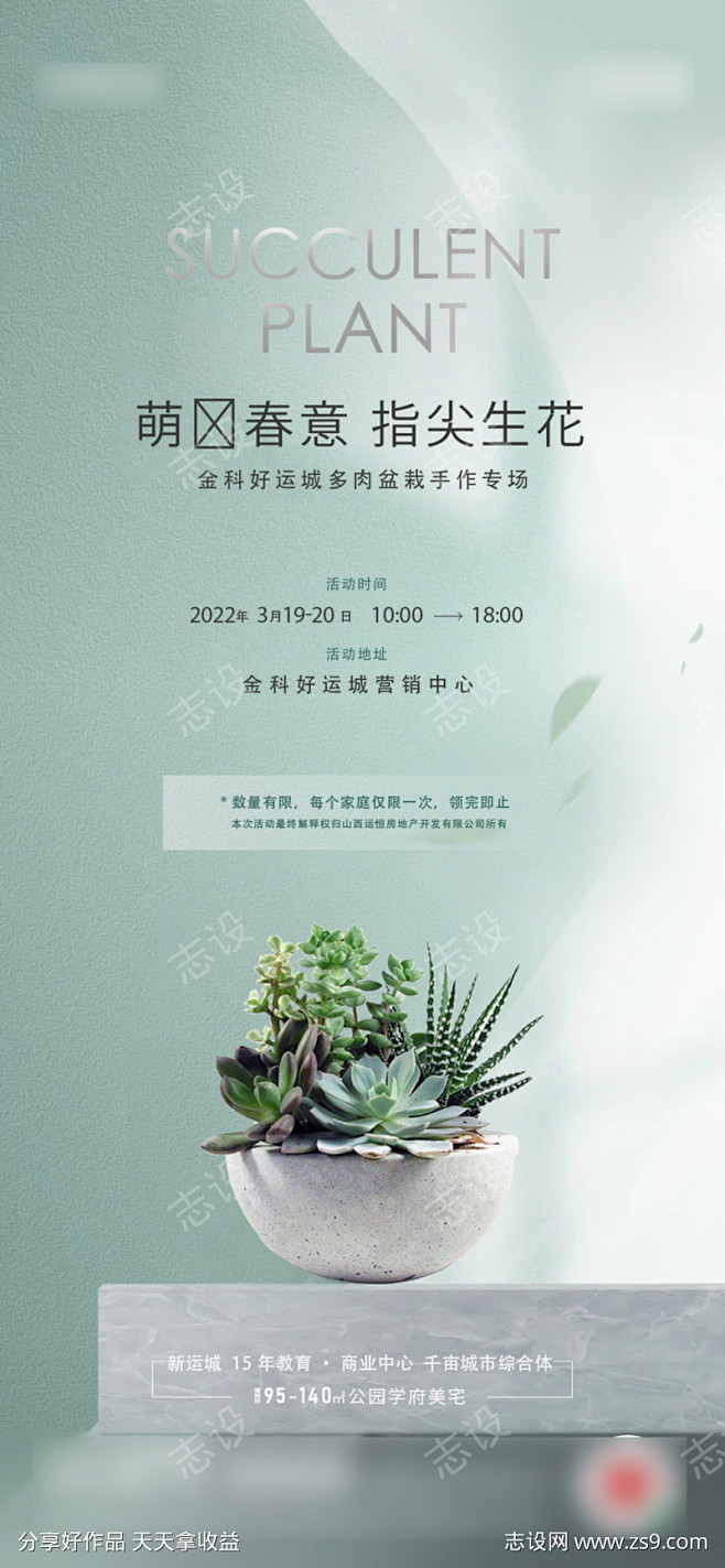 地产多肉活动_源文件下载_PSD格式_1...