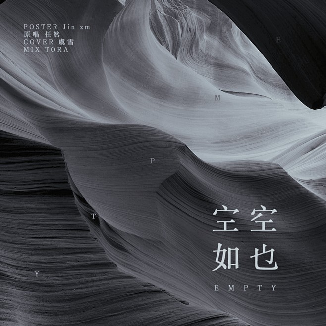 空空如也［海报］