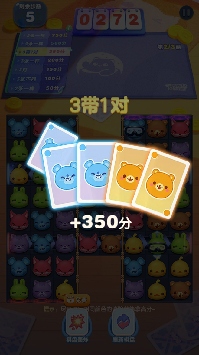 天天爱消除