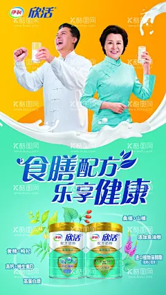 伊利  - 源文件下载【酷图网】奶粉,欣活,老年,海报,健康,