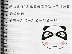 QQ空间日记本风格文字素材 小卡通简单且可爱噢