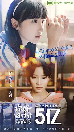 171213许梦圆你好旧时光5亿海报