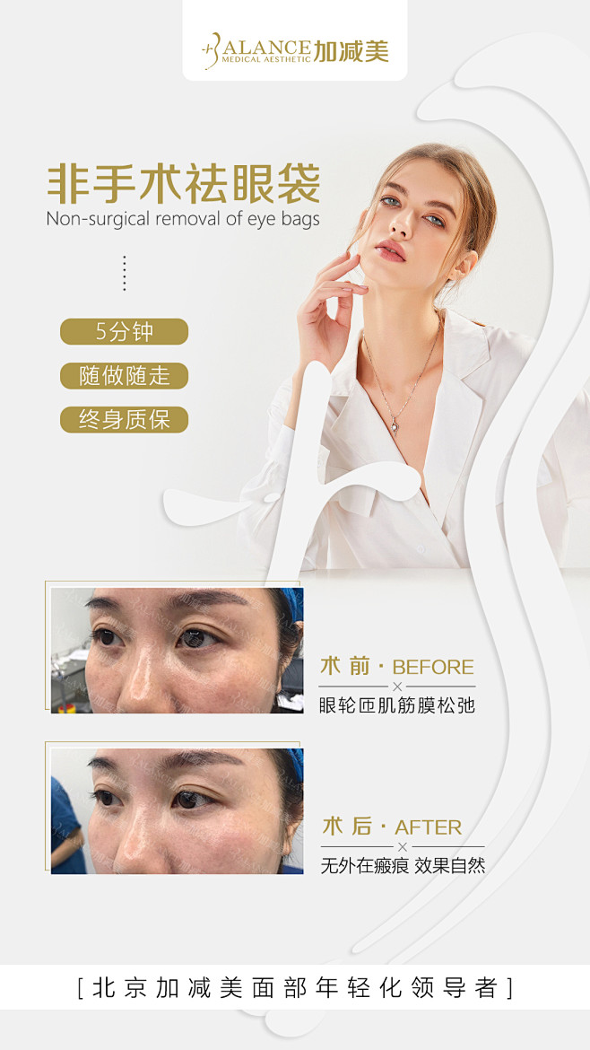 非手术 祛眼袋 瘢痕 3分钟 案例 术前...