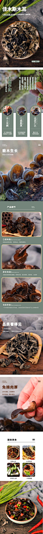 木耳详情页1