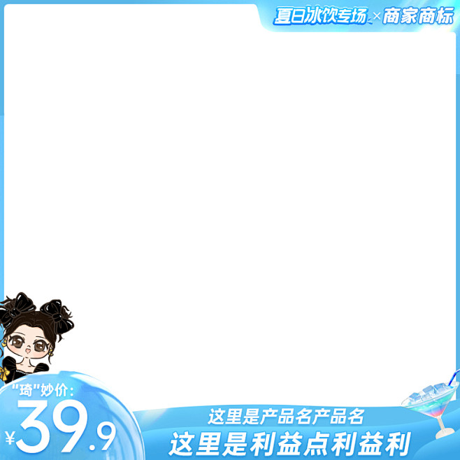 夏日冰饮主图