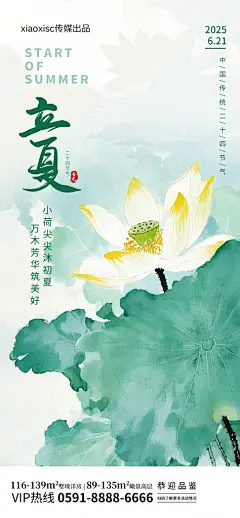 立夏节气宣传海报广告