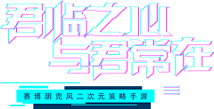 雨落琼林采集到字体设计