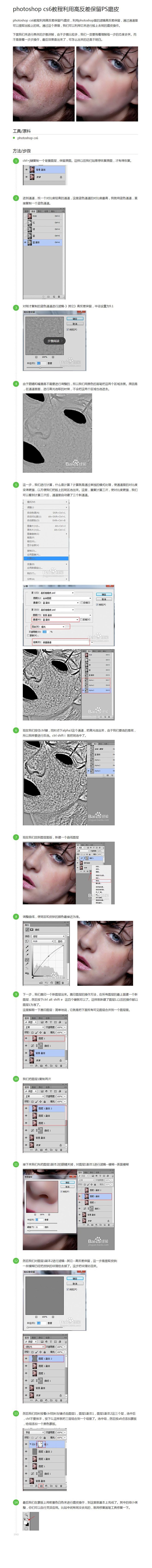 photoshop cs6教程利用高反差...