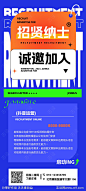 新媒体招聘海报-源文件-志设网-zs9.com