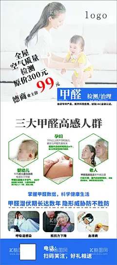 甲醛展架  - 源文件下载【酷图网】甲醛展架海报,甲醛单页,白色背景,蓝色底色,去甲醛DM,