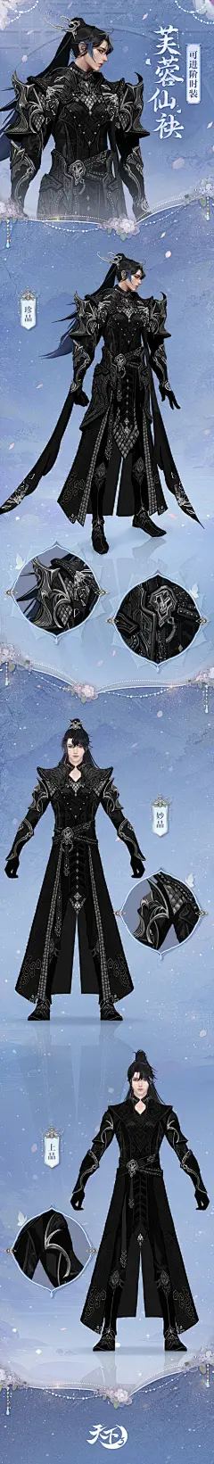 240110 天下3芙蓉仙袂男进阶时装长图