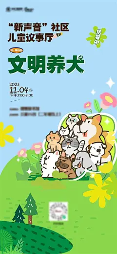 社区文明养犬宣传招募海报