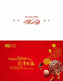 新新年献瑞贺卡精美psd