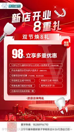 口腔新店开业好礼海报-源文件-志设网-zs9.com