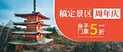 景区景点促销活动实景公众号首图