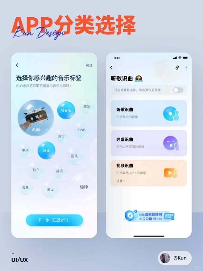 UI灵感分享APP分类选择设计灵感分享