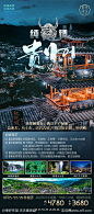 臻品贵州海报-源文件-志设网-zs9.com