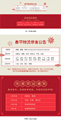 春节发货通知,新年发货公告,年货节发货通知,春节放假公告,春节放假通知,年货节放假通知,过年放假通知,春节放假通知,新年放假公告,新年放假通知,发货通知,发货公告,快递停发,