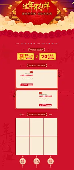 中国风新年喜庆贺新春狂欢节活泼店铺首页装修