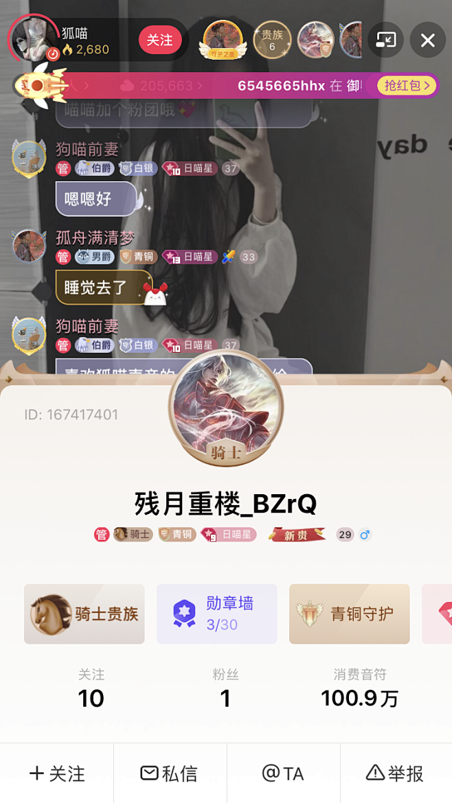 贵族 直播 采集 @Sissi 爱莫能助
