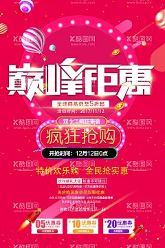 双十二海报  - 源文件下载【酷图网】双十二,双12,双12促销,双十二设计,1212,天猫双十二,双十二来了,淘宝双十二,双十二版,双十二背景,双十二展板,双十二海报,优惠双十二,开业双十二,店庆双十二,双十二淘宝,双十二广告,双十二活动双,12网购,双十二网购,双十二打折,双十二促销,双十二店招,双十二版头,网店双十二,京东双十二