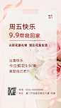 花店产品促销活动宣传手机海报