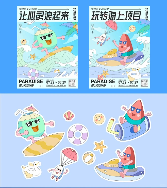 主视觉KV及延展｜夏日治愈乐园