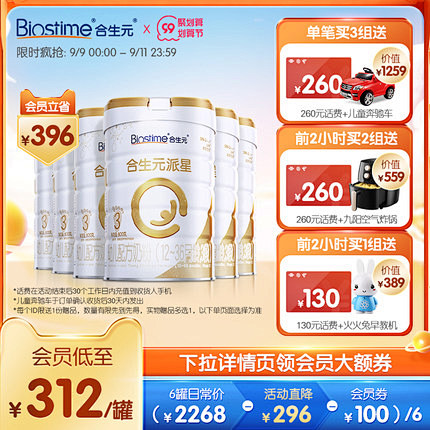 合生元派星幼儿配方牛奶粉3段6罐乳桥蛋白...