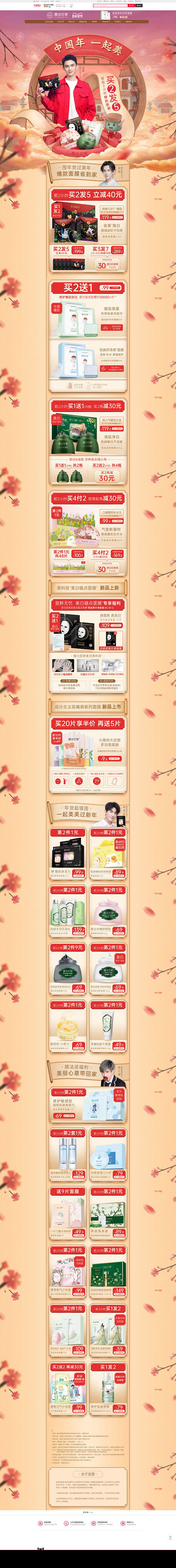 膜法年货季-膜法世家官方旗舰店-天猫Tm...